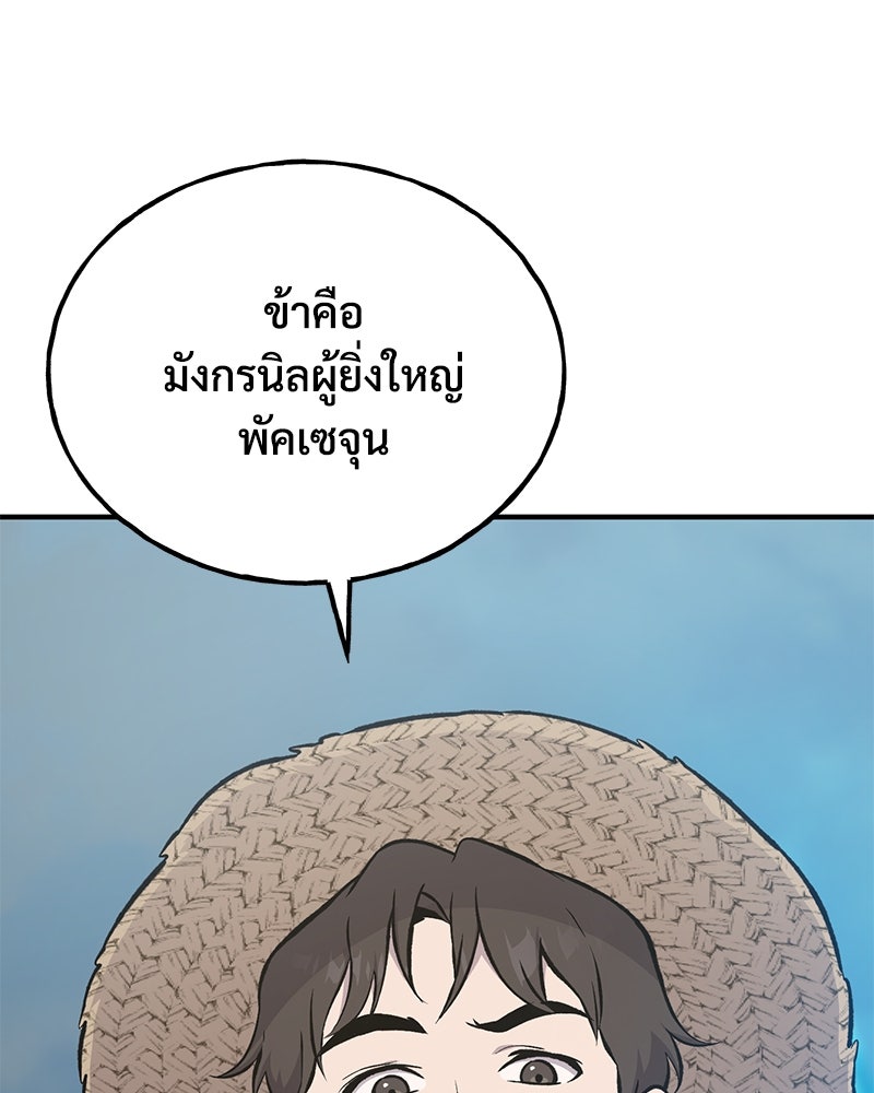 ปลูกผักพิชิตหอคอย - หน้า 8