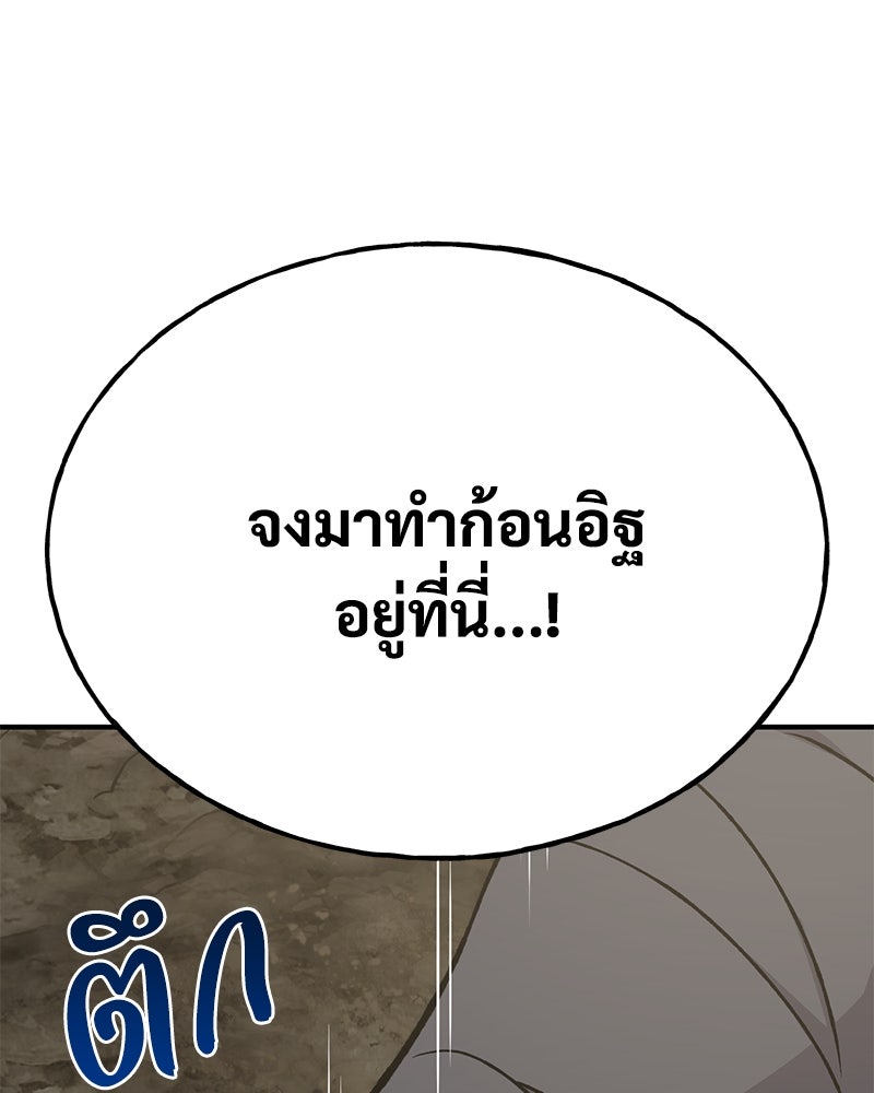 ปลูกผักพิชิตหอคอย - หน้า 82