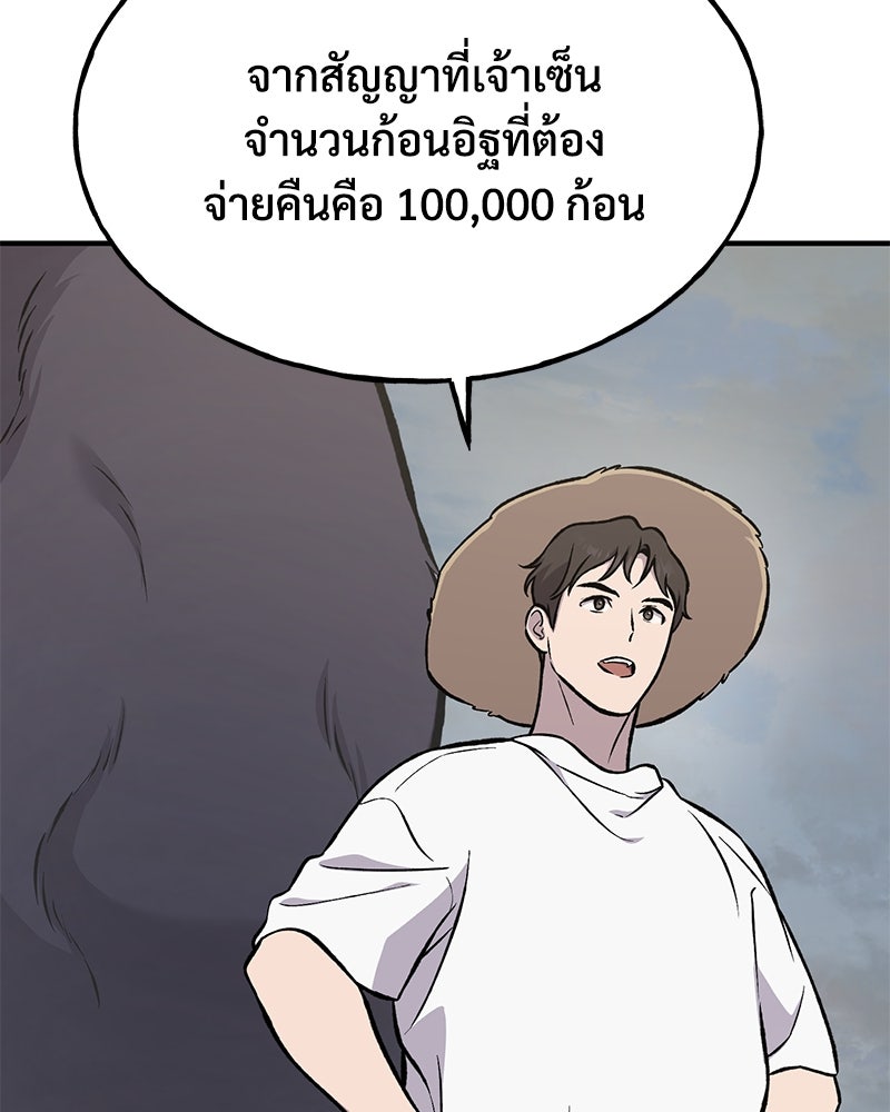 ปลูกผักพิชิตหอคอย - หน้า 99