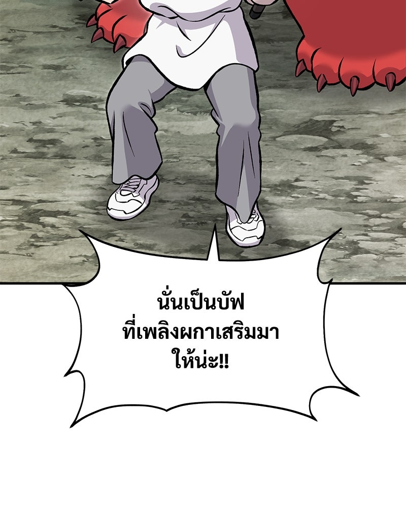 ปลูกผักพิชิตหอคอย - หน้า 149