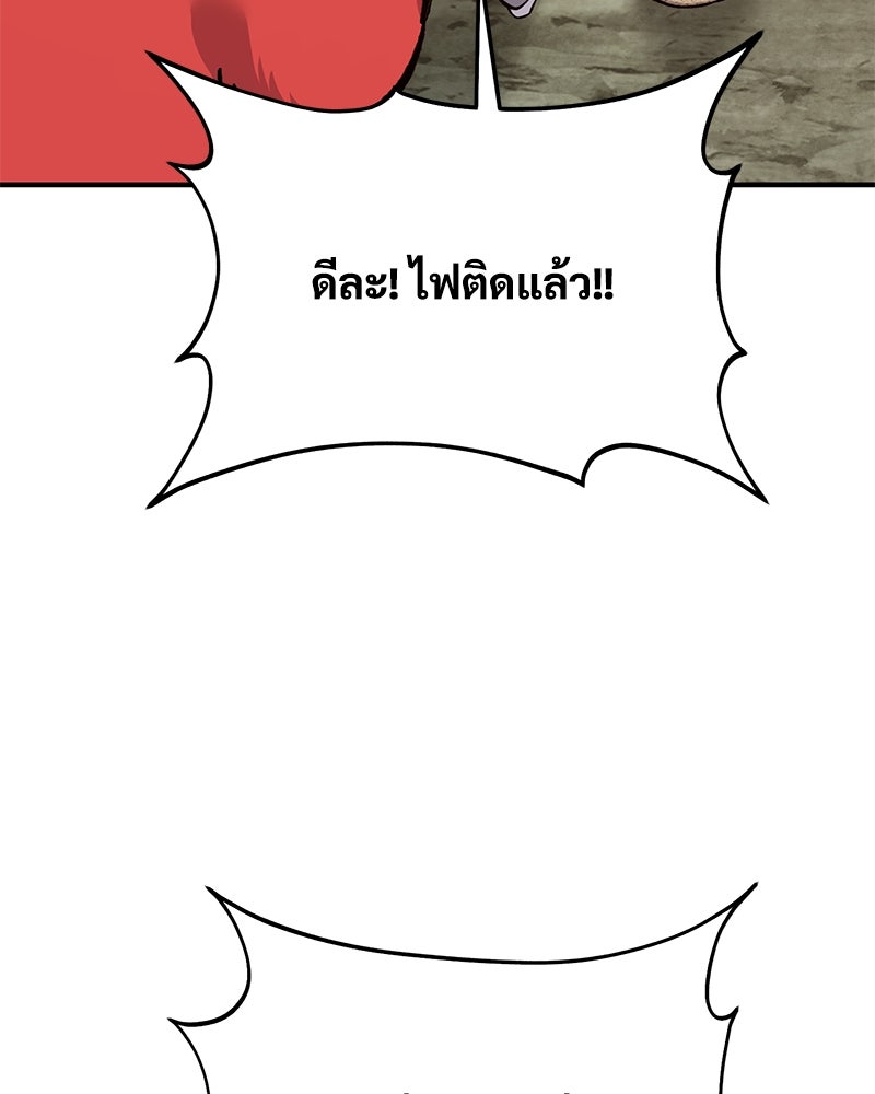 ปลูกผักพิชิตหอคอย - หน้า 172