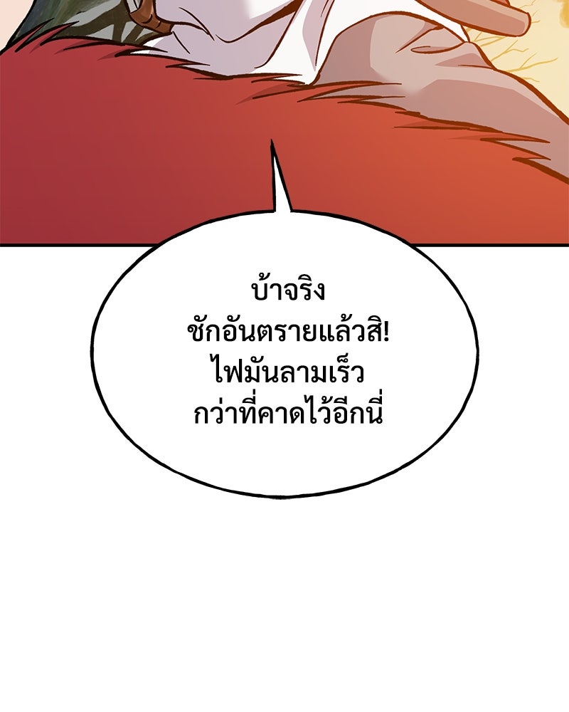 ปลูกผักพิชิตหอคอย - หน้า 181