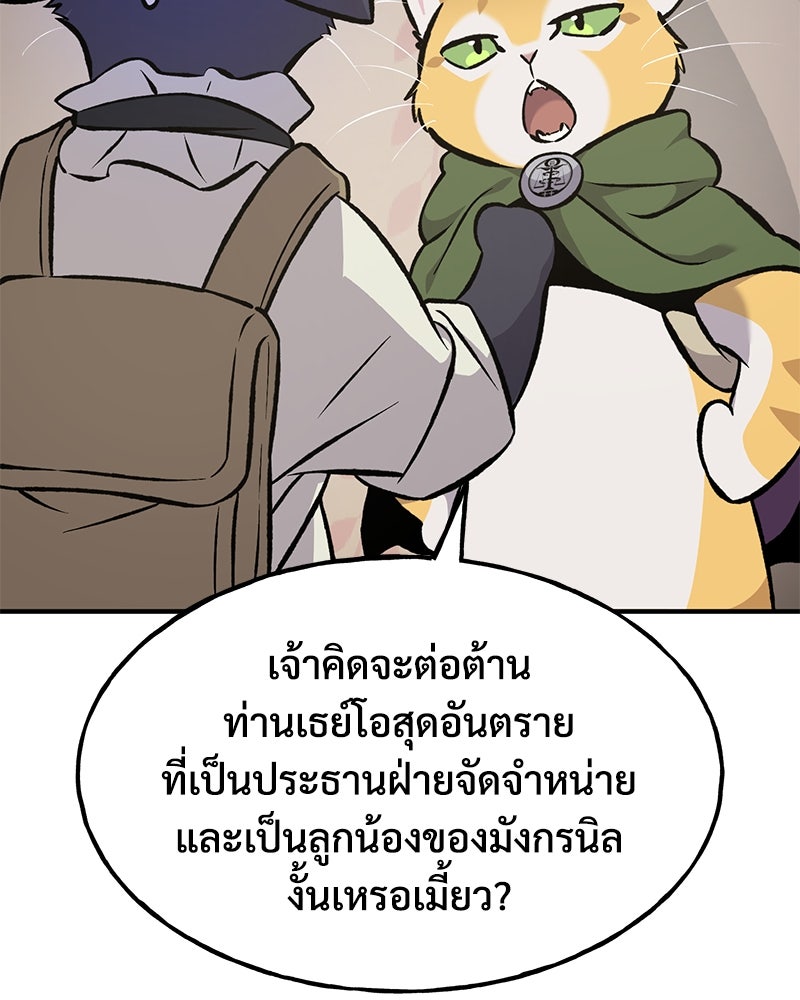 ปลูกผักพิชิตหอคอย - หน้า 19