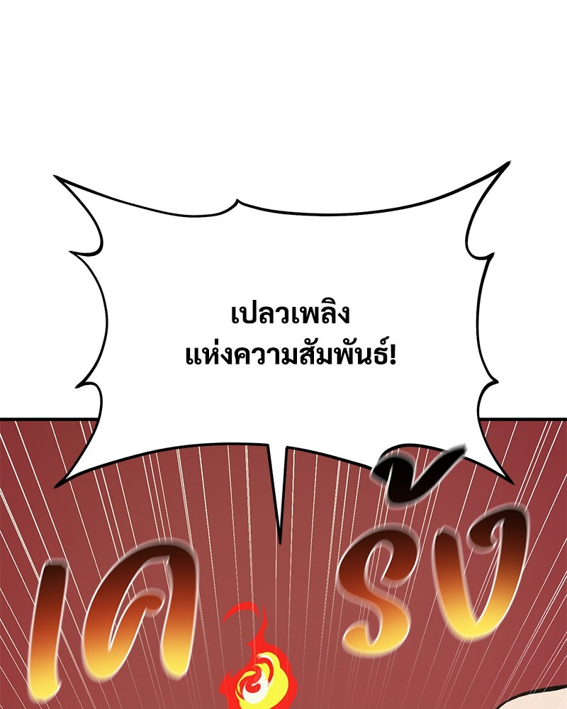 ปลูกผักพิชิตหอคอย - หน้า 200