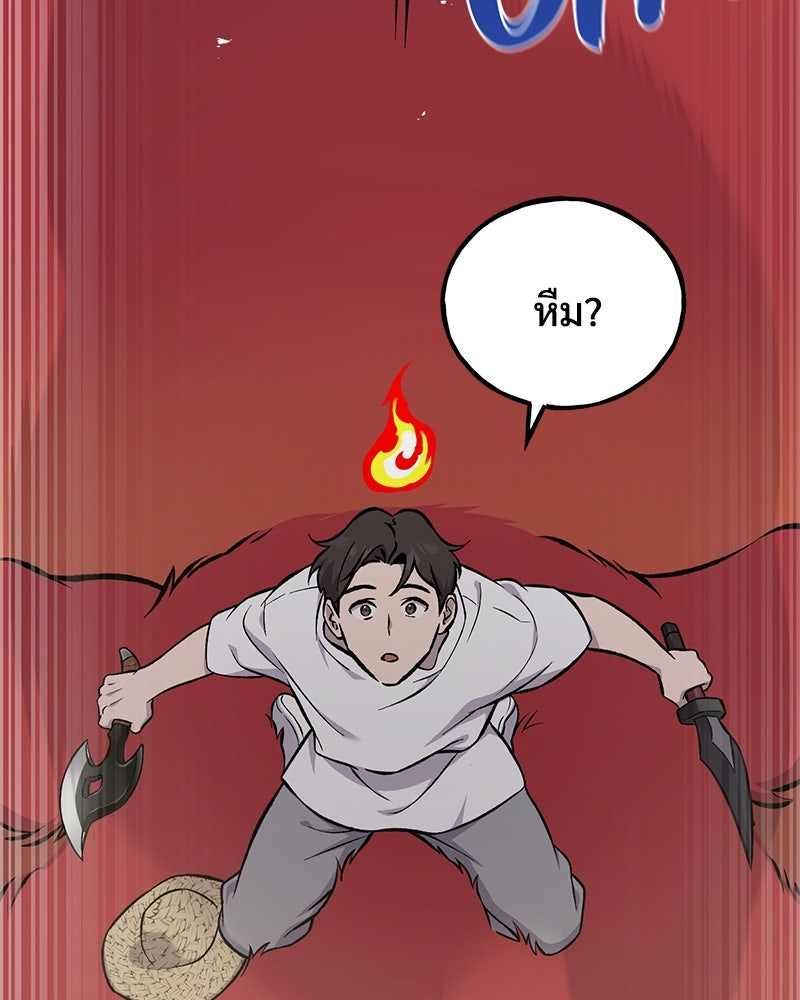 ปลูกผักพิชิตหอคอย - หน้า 206