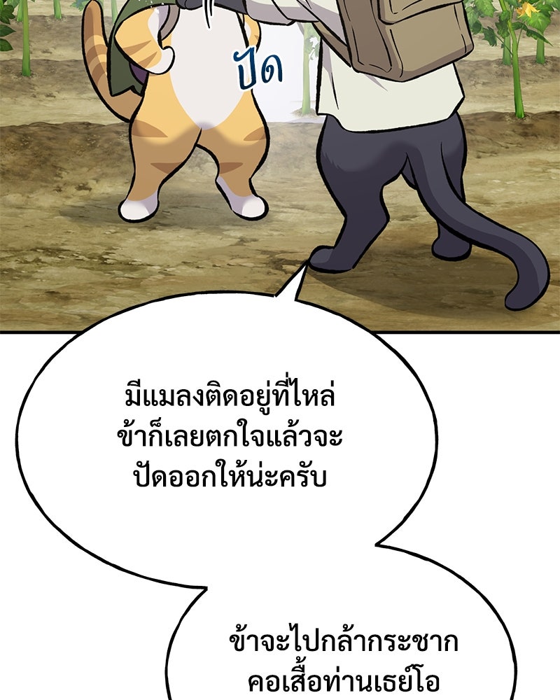 ปลูกผักพิชิตหอคอย - หน้า 22