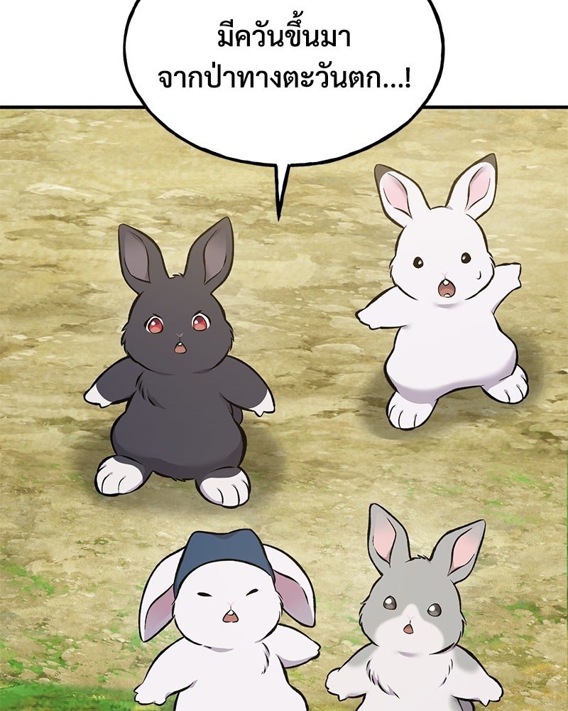 ปลูกผักพิชิตหอคอย - หน้า 233