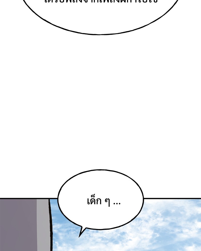 ปลูกผักพิชิตหอคอย - หน้า 235