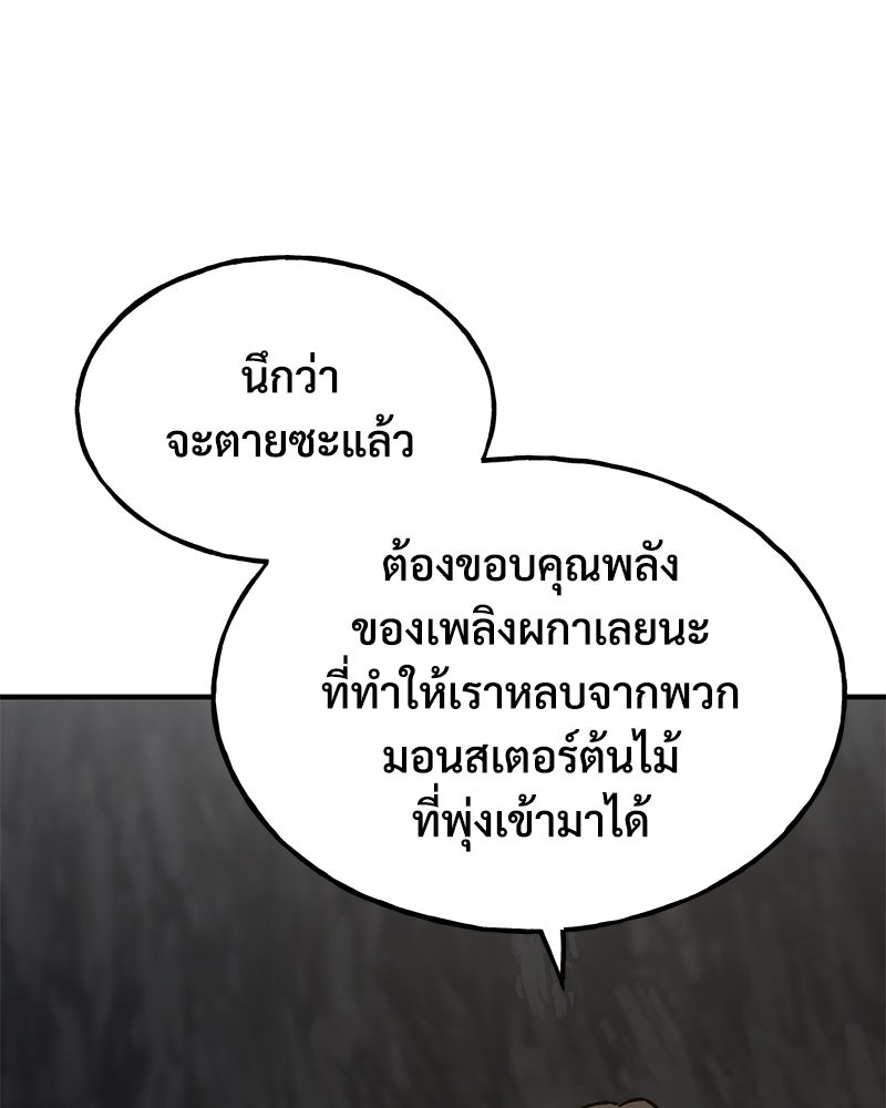 ปลูกผักพิชิตหอคอย - หน้า 243
