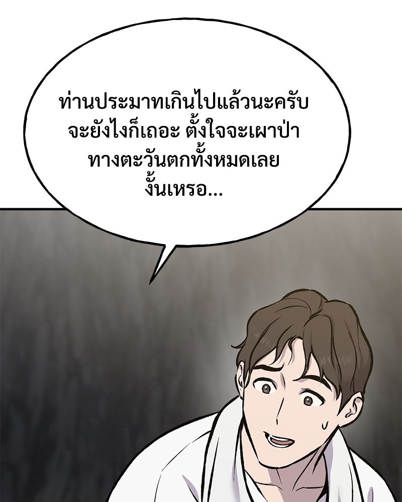 ปลูกผักพิชิตหอคอย - หน้า 246