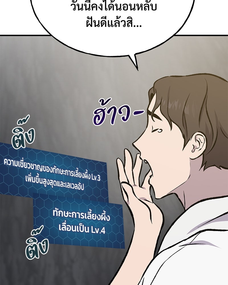ปลูกผักพิชิตหอคอย - หน้า 249
