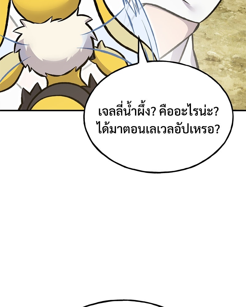 ปลูกผักพิชิตหอคอย - หน้า 255
