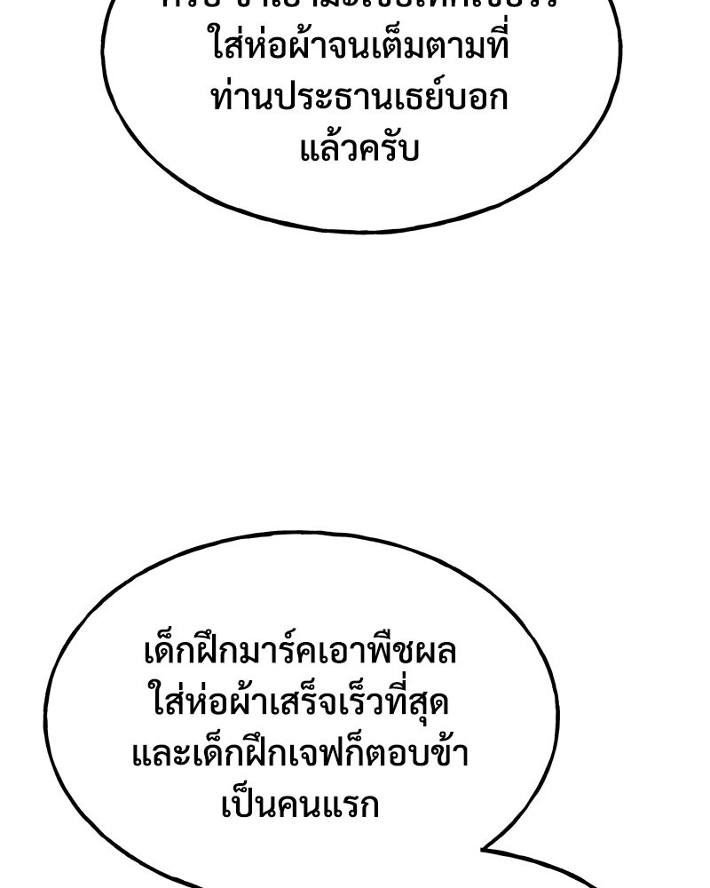 ปลูกผักพิชิตหอคอย - หน้า 28