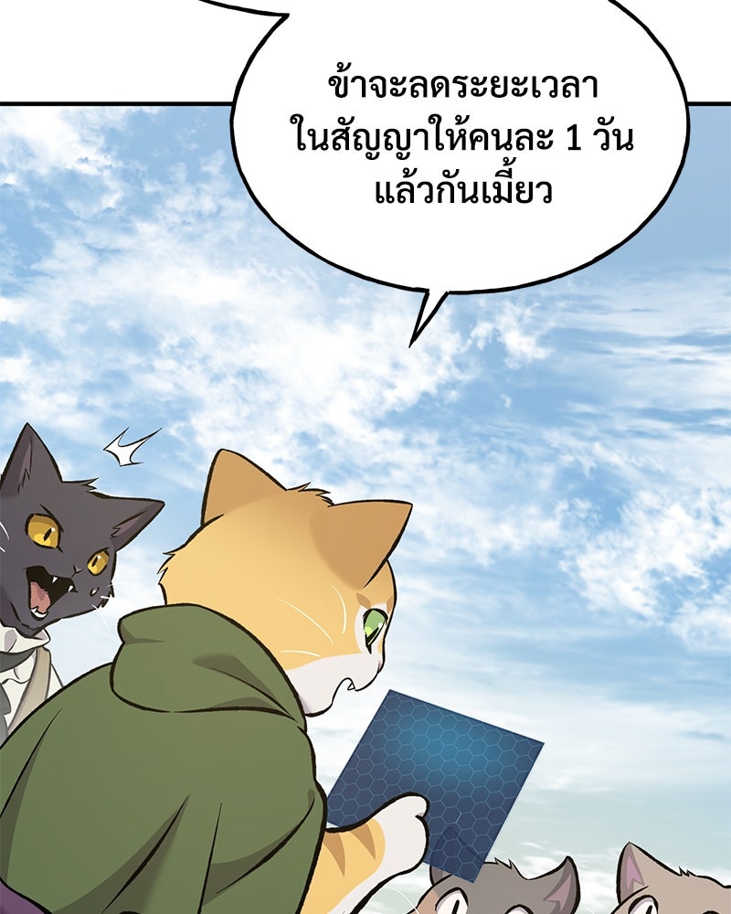 ปลูกผักพิชิตหอคอย - หน้า 29