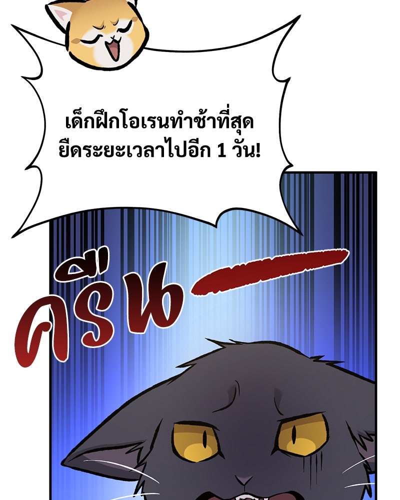 ปลูกผักพิชิตหอคอย - หน้า 33