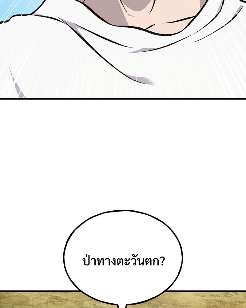 ปลูกผักพิชิตหอคอย - หน้า 44