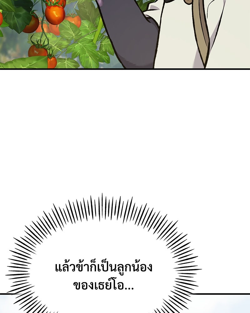 ปลูกผักพิชิตหอคอย - หน้า 5