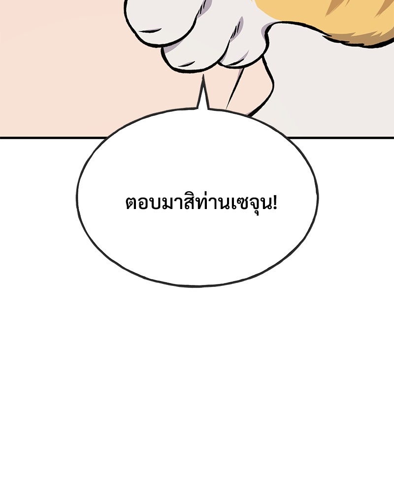 ปลูกผักพิชิตหอคอย - หน้า 54