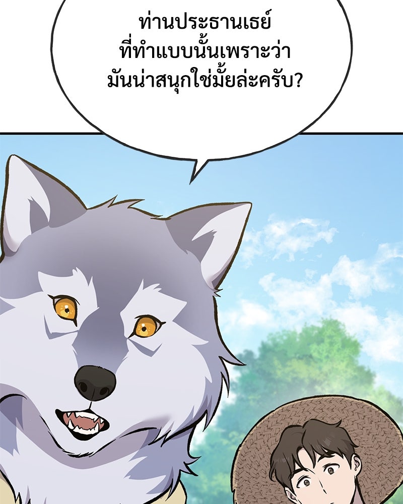 ปลูกผักพิชิตหอคอย - หน้า 65
