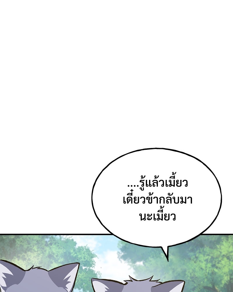 ปลูกผักพิชิตหอคอย - หน้า 70