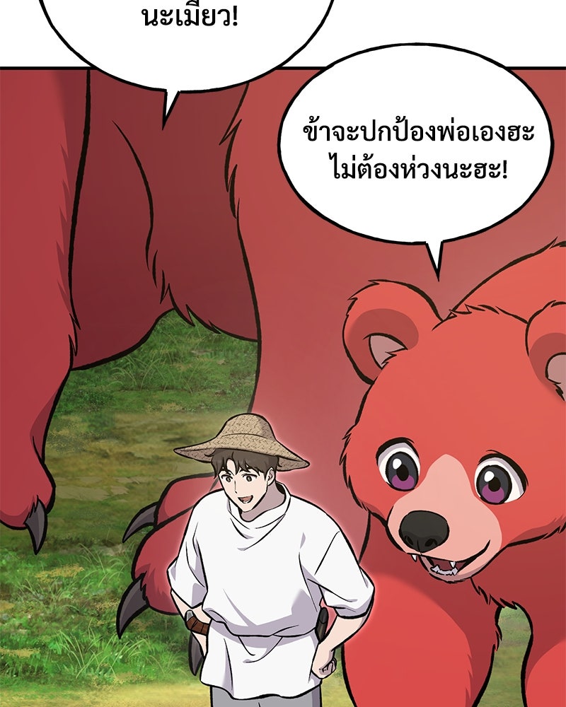ปลูกผักพิชิตหอคอย - หน้า 73