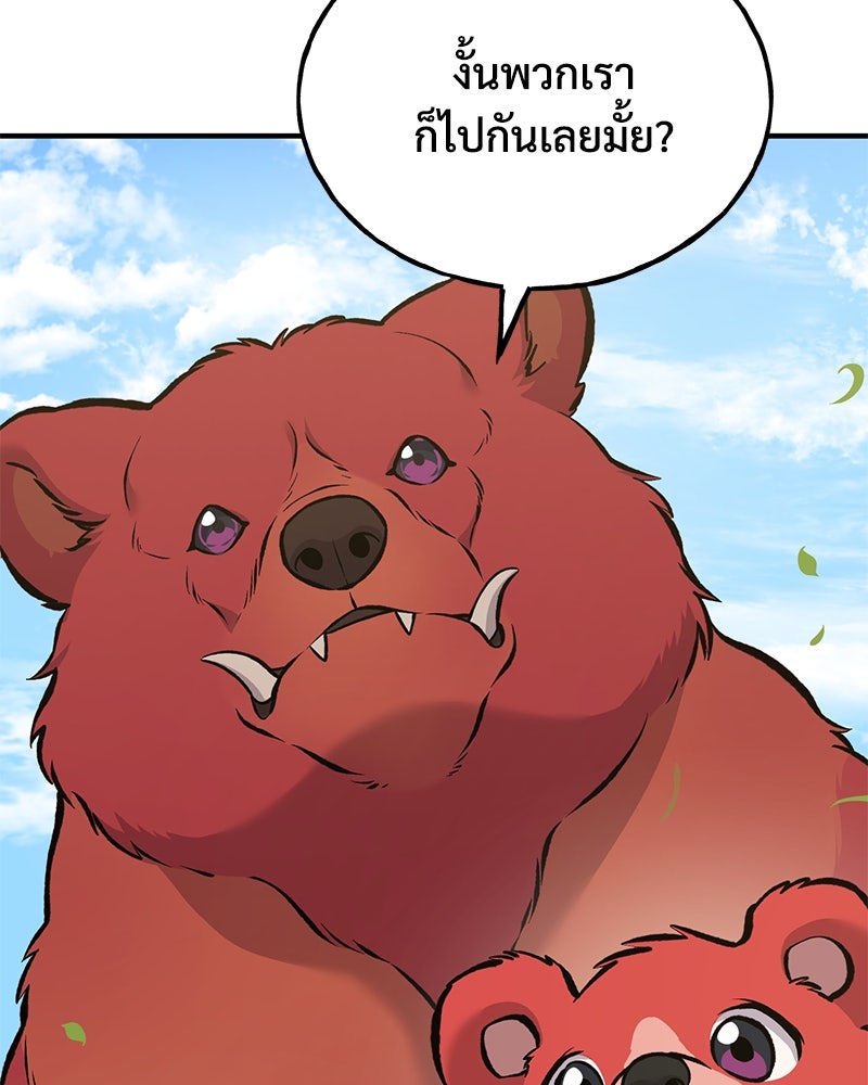 ปลูกผักพิชิตหอคอย - หน้า 81