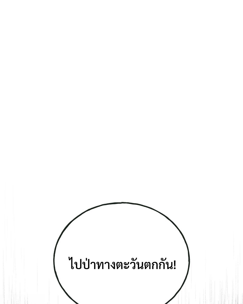 ปลูกผักพิชิตหอคอย - หน้า 83