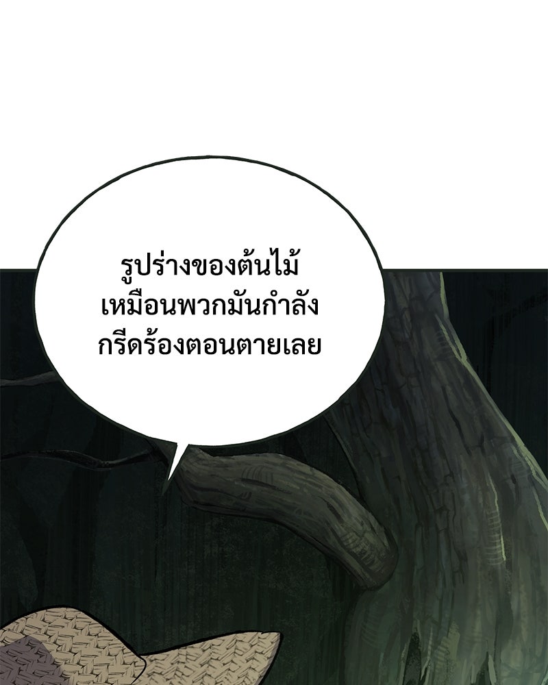 ปลูกผักพิชิตหอคอย - หน้า 91