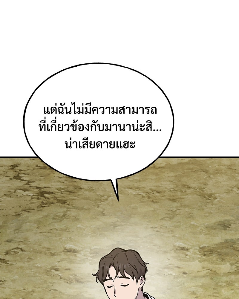 ปลูกผักพิชิตหอคอย - หน้า 100