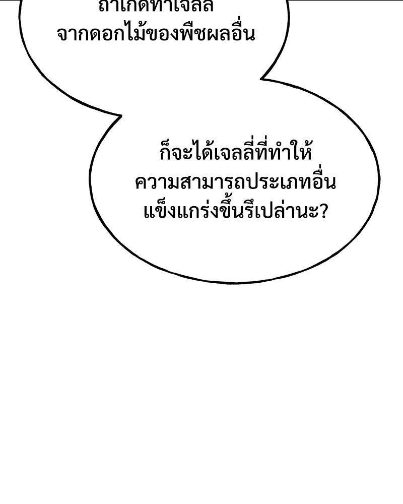 ปลูกผักพิชิตหอคอย - หน้า 102