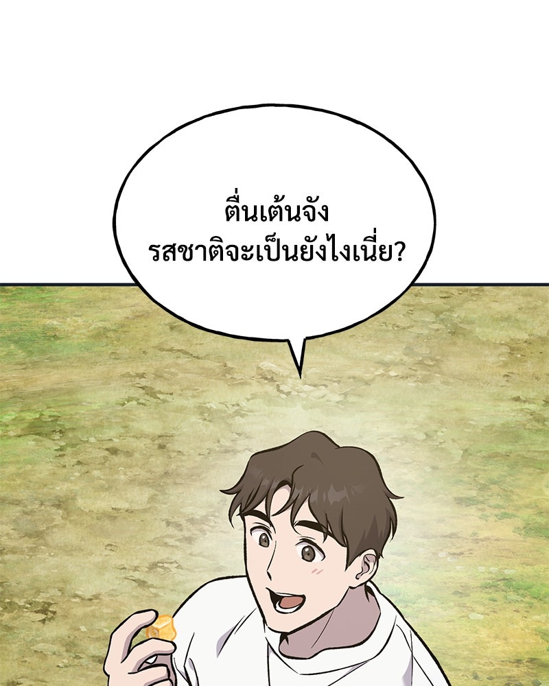 ปลูกผักพิชิตหอคอย - หน้า 108