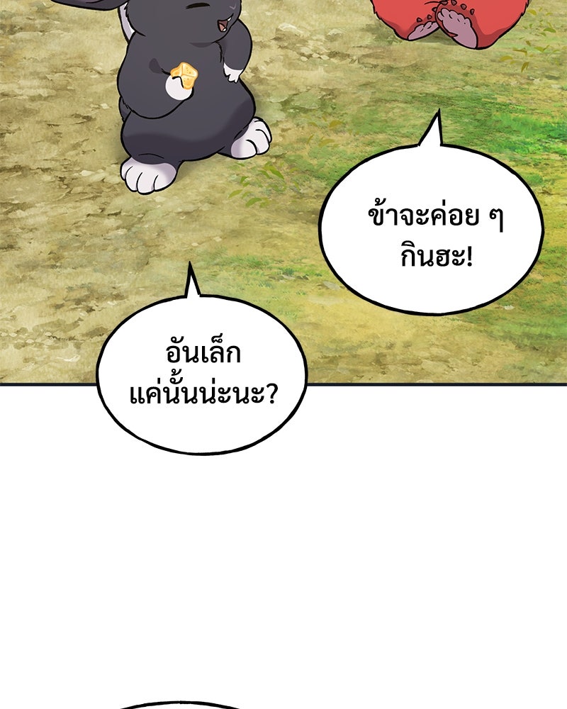ปลูกผักพิชิตหอคอย - หน้า 110