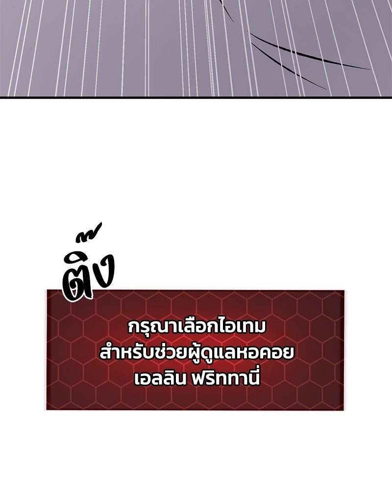 ปลูกผักพิชิตหอคอย - หน้า 127