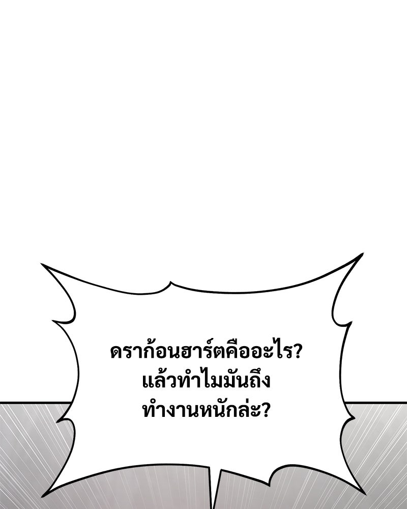 ปลูกผักพิชิตหอคอย - หน้า 128