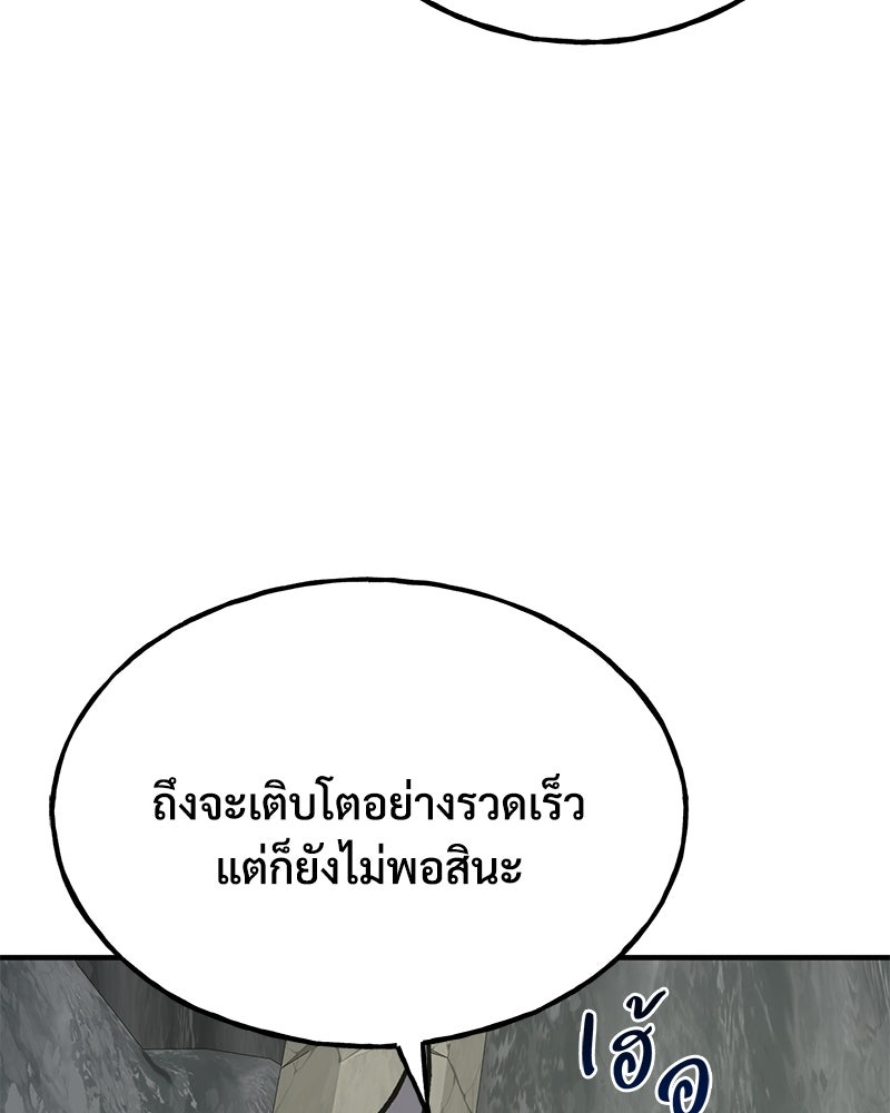 ปลูกผักพิชิตหอคอย - หน้า 14