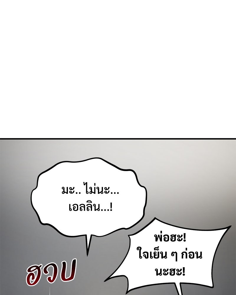 ปลูกผักพิชิตหอคอย - หน้า 140
