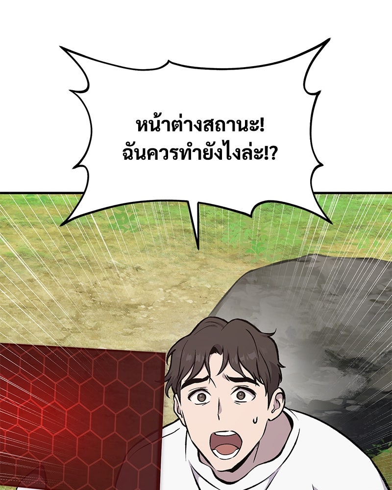 ปลูกผักพิชิตหอคอย - หน้า 143