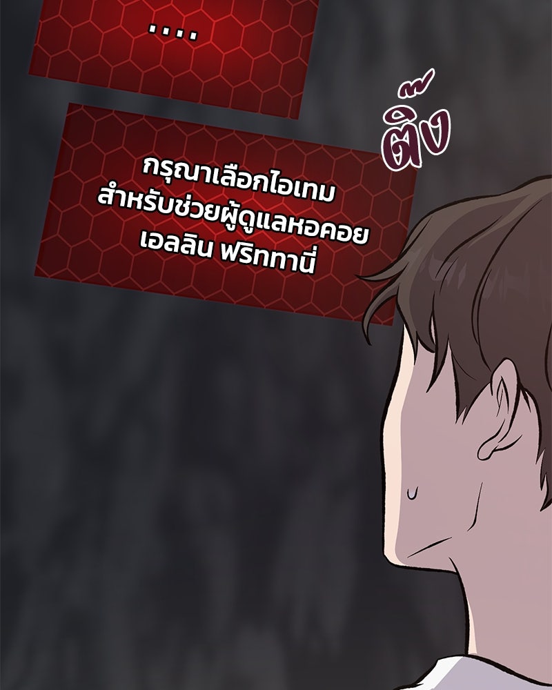 ปลูกผักพิชิตหอคอย - หน้า 146