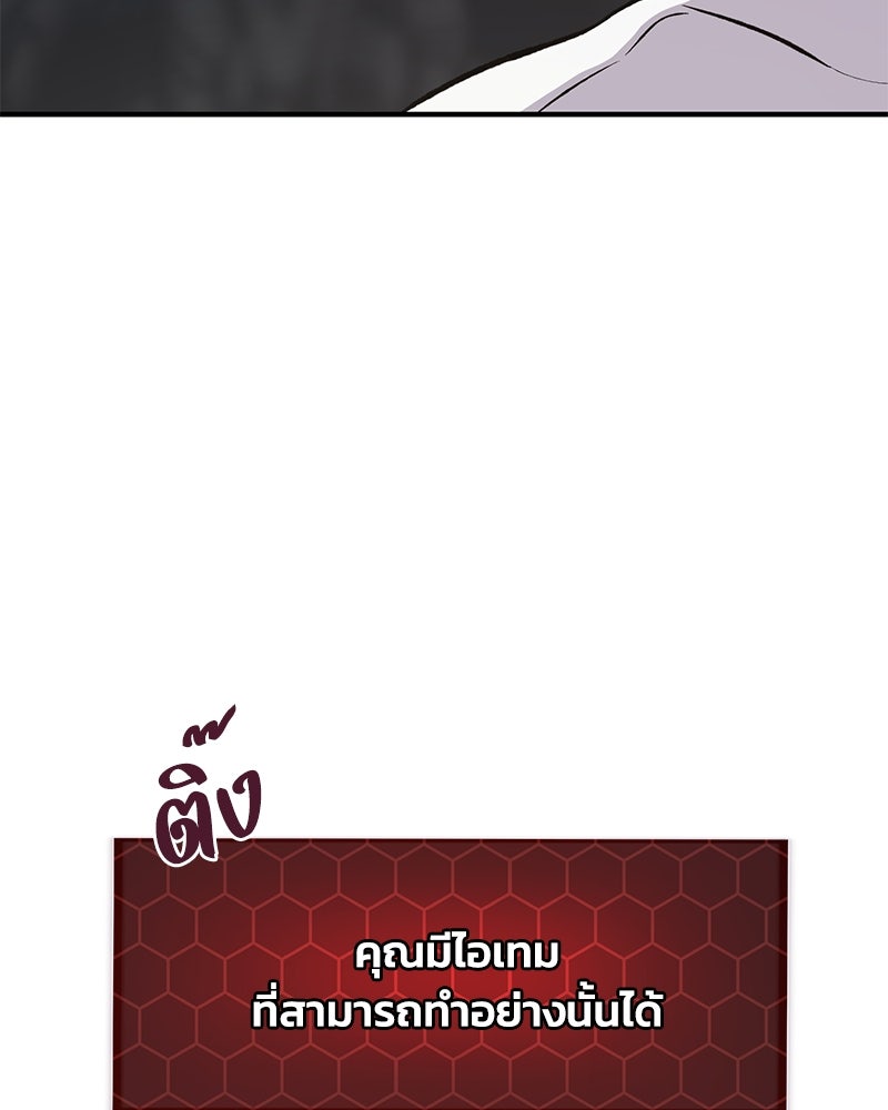 ปลูกผักพิชิตหอคอย - หน้า 147