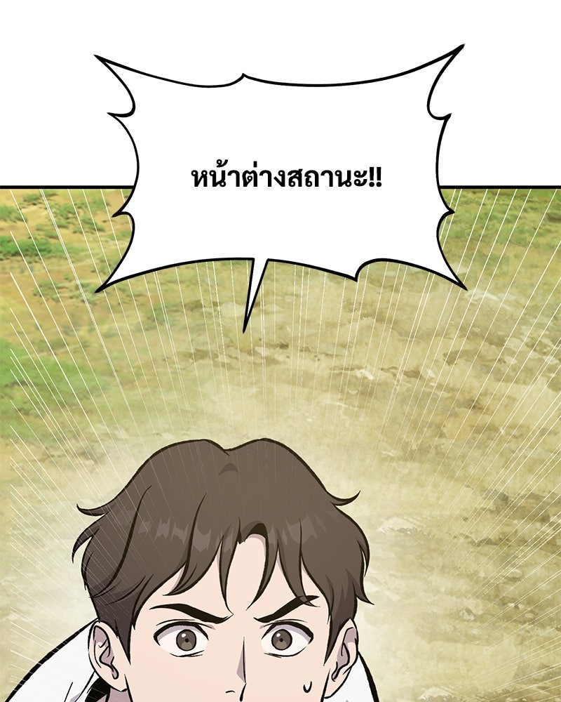 ปลูกผักพิชิตหอคอย - หน้า 157