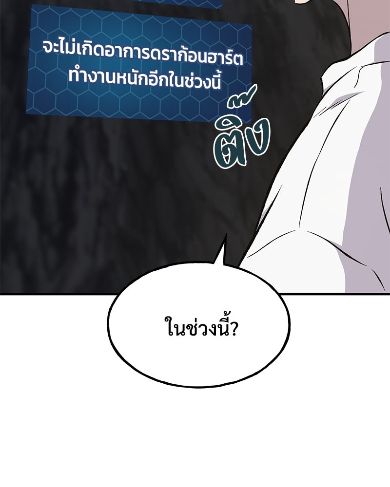 ปลูกผักพิชิตหอคอย - หน้า 175