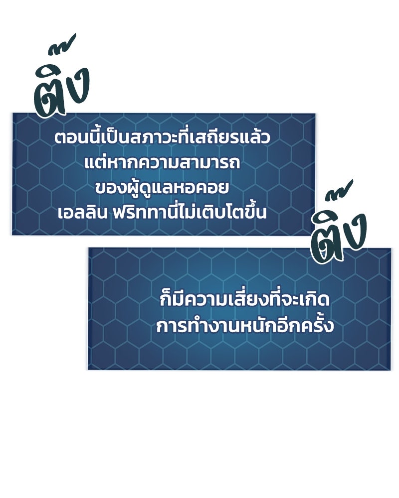 ปลูกผักพิชิตหอคอย - หน้า 176