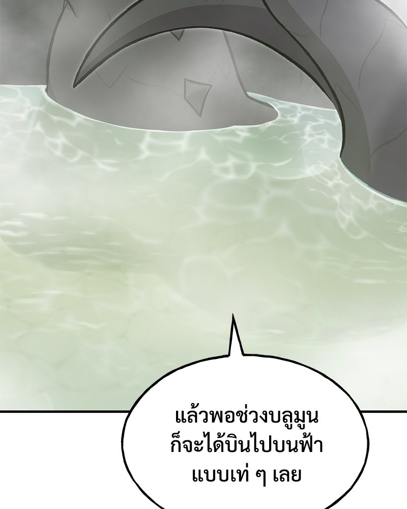 ปลูกผักพิชิตหอคอย - หน้า 18