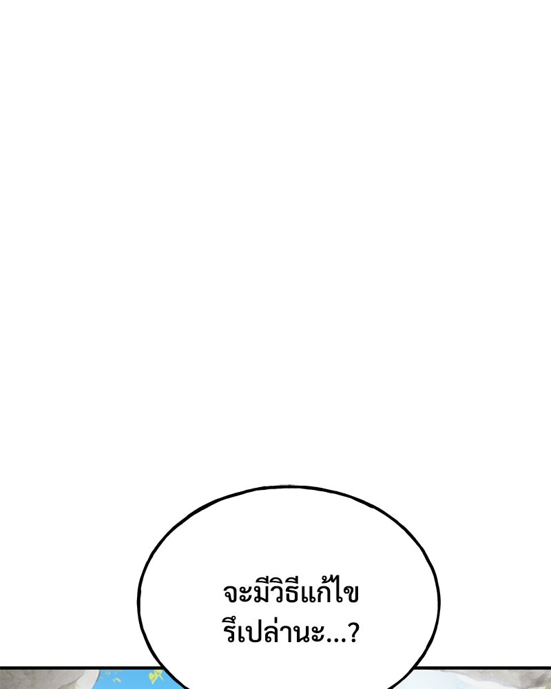 ปลูกผักพิชิตหอคอย - หน้า 181