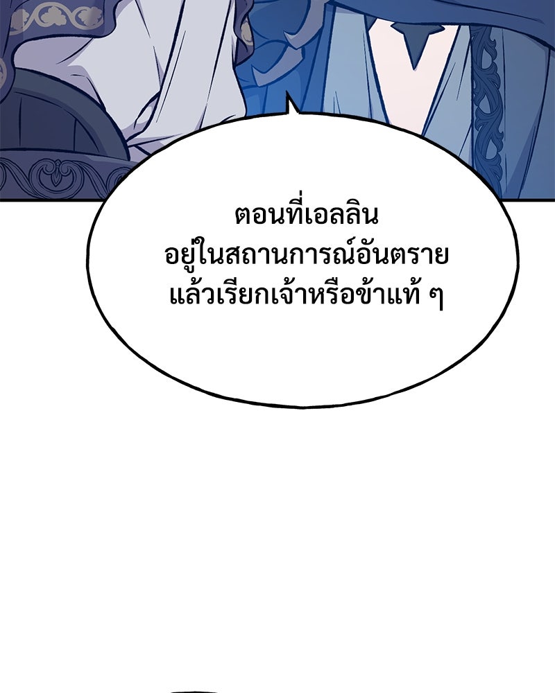 ปลูกผักพิชิตหอคอย - หน้า 198