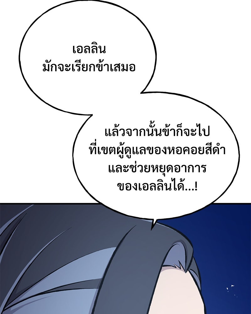 ปลูกผักพิชิตหอคอย - หน้า 199