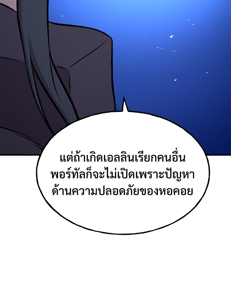 ปลูกผักพิชิตหอคอย - หน้า 201