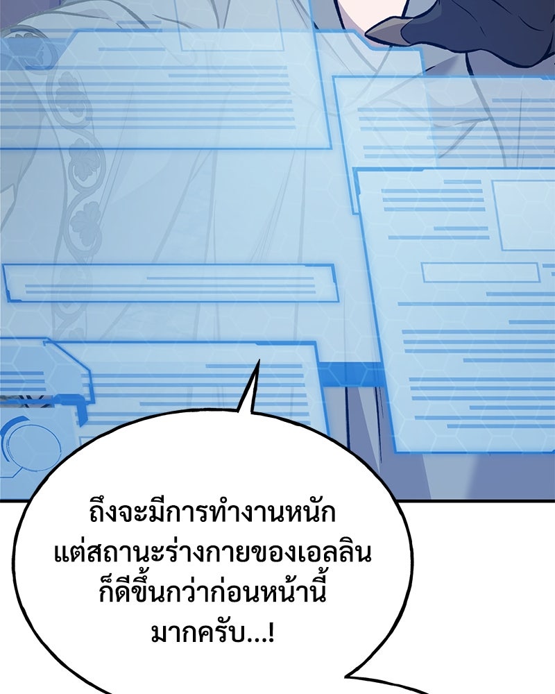 ปลูกผักพิชิตหอคอย - หน้า 209