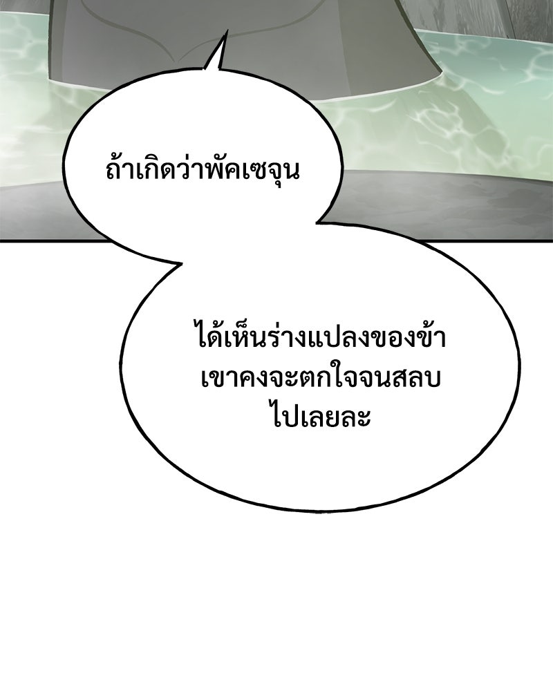 ปลูกผักพิชิตหอคอย - หน้า 21