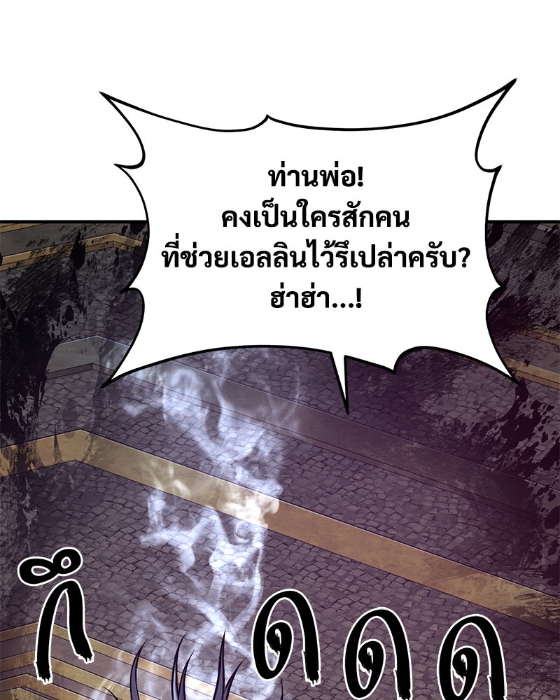 ปลูกผักพิชิตหอคอย - หน้า 220